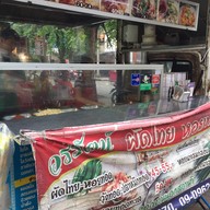 วรรัตน์ผัดไทย-หอยทอด อ.ปราสาท วรรัตน์ผัดไทย หอยทอด