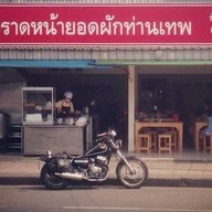 หนึ่งราดหน้ายอดผักท่านเทพ ร่มเกล้า