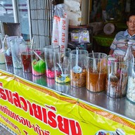 เมนูของร้าน ไอศครีมกะทิสดสวายเรียง