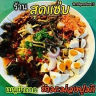 สุดแซ่บ ยำมะม่วงปูม้า เจ้าเก่าสะพานพุทธ ตลาดนัดสายใต้ใหม่
