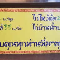 เป็ดทิพรส