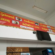 เย็นตาโฟจักรพรรดิ์