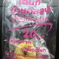 โดนัทบ้านคลอง