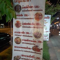 รวมแซ่บ 2