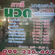 ภารดีนวดเพื่อสุขภาพ