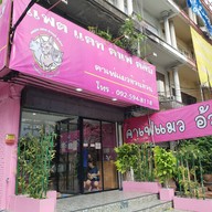 หน้าร้าน Fat Cat Cafe Club