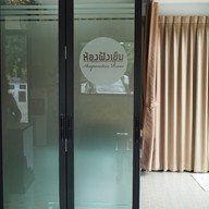 หลินจือ คลินิคฝังเข็ม