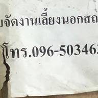 ก๋วยเตี๋ยวเรือแม่พเยาว์ ประดิพัทธิ18