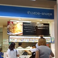 หน้าร้าน อาหารประยุกต์ อาหารชุด