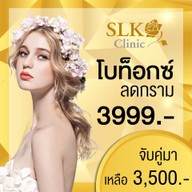 SLK Clinic คลินิกความงาม