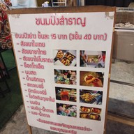 ขนมปังสำราญ