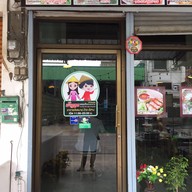 เย้าญวน แหนมเนือง (หนองคาย) ดอนเมือง