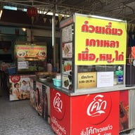 โอชาเนื้อ 8