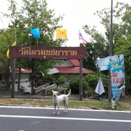 วัดไตรมุขชยาราม