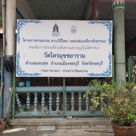 วัดไตรมุขชยาราม