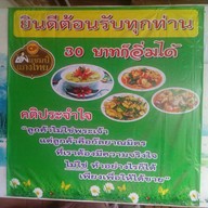 หน้าร้าน ข้าวแกงรสสุคนธ์