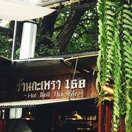 กะเพรา 168