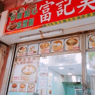 หน้าร้าน Fukee Delicious Food