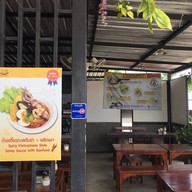 ก๋วยเตี๋ยวต้มยำลำไย เชียงใหม่