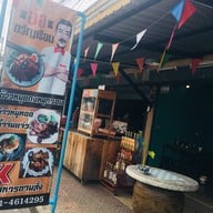 หน้าร้าน อ๋อขวัญเรือน ซื้อหน้าร้านถูกกว่า ซอยขวัญเรือน