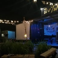บรรยากาศ ผิงไฟ