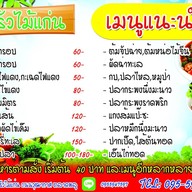 ครัวไม้แก่น ข้าวต้มโต้รุ่ง