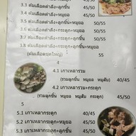 ก๋วยเตี๋ยวอธิษฐ์
