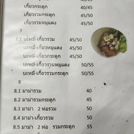 ก๋วยเตี๋ยวอธิษฐ์