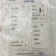 ก๋วยเตี๋ยวอธิษฐ์