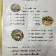 ก๋วยเตี๋ยวอธิษฐ์