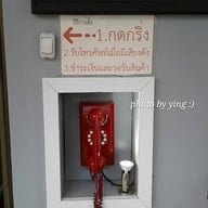 หน้าร้าน Rin Rin Bubble Milk Tea Judtianusorn