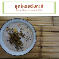 เมนูของร้าน อาหารพื้นถิ่นบ้านคลองยาง