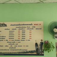 ก๋วยเตี๋ยวเรือ ตลาดน้ำ