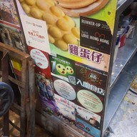 利強記北角雞蛋仔 Lee Ken Egg Waffle Jordan