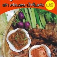 หมูปลาร้าโชคชัย4