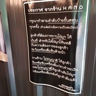 HAND - Have A Nice Day - หลัง มช