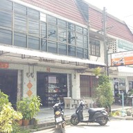ร้านอาหารบ๊ะกุ๊ดแต๋