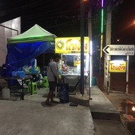 โกเด้ง