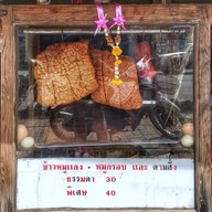 เจ๊แอ๊ดข้าวหมูแดง หมูกรอบ