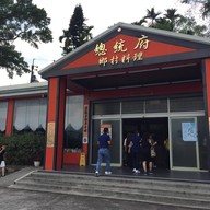 President restaurant