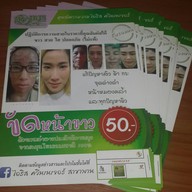 ศูนย์ความงามไอริส พาน