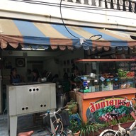 ส้มตำยำแซ่บ