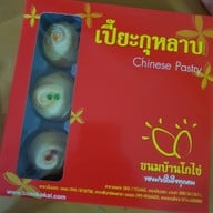 ขนมบ้านโกไข่ ปั๊มเชลล์แยกโรงแรมคามิโอ ระยอง