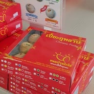 ขนมบ้านโกไข่ ปั๊มเชลล์แยกโรงแรมคามิโอ ระยอง