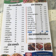 ส้มตำคลองปูน