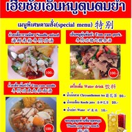 เฮียชัย เอ็นหมูตุ๋นต้มยำ