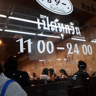 หน้าร้าน ชาบูบู๊ตึ๊ง วัดด่านสำโรง