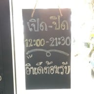 ชาบูชนบท
