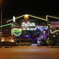 ล้านบ้านสน