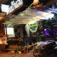 ล้านบ้านสน